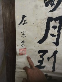 大字,放的太久了,在放都烂了,字也不认得,便宜处理!! 保证都不是印刷品!136*35纸张非常老旧!整理老仓库! 翻 出左宗棠 以前收的一批纸张很酥脆泛黄的老书画之一!