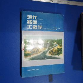 現(xiàn)代路面工程學(xué)