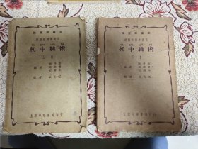 民國：教育部審定 新課程標(biāo)準(zhǔn)適用《初中算術(shù)》（上下兩冊）