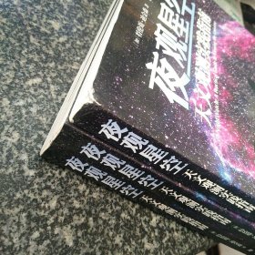 夜观星空：天文观测实践指南