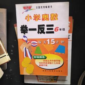 小学奥数 举一反三 6年级