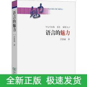 語言的魅力