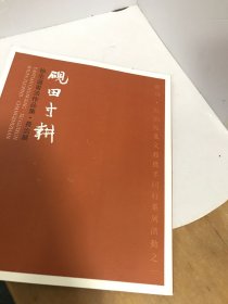 徐圭逊书法作品集：长治展