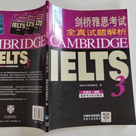 新东方 剑桥雅思考试全真试题解析IELTS3