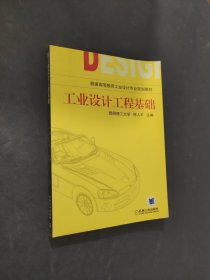 孔夫子旧书网--工业设计工程基础