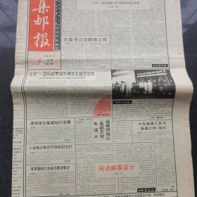 1995年集邮报（总第418期）