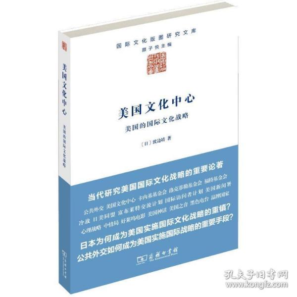 美国中心 外国历史 ()渡边靖  新华正版