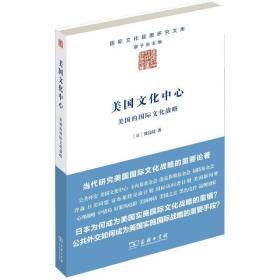 美国中心 外国历史 ()渡边靖  新华正版