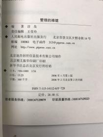 管理的禅境
