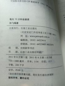 每天10分钟金融课