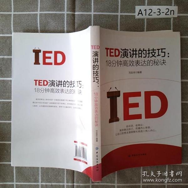 TED演讲的技巧:18分钟高效表达的秘诀