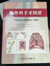 胸外科手术图谱