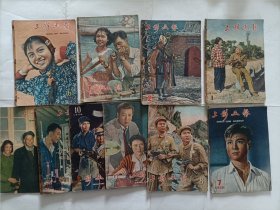 上影画报1958年1-12期（缺、第4、第5期）