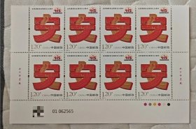 《全民国家安全教育日10周年》邮票四方连邮票2025.4.15发行 八方连一个