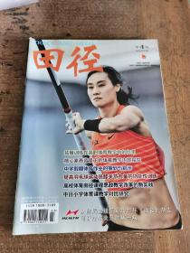 田径（2021-4）