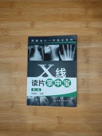 影像读片一学就会系列：X线读片掌中宝（第二版）