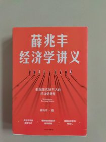 薛兆丰经济学讲义