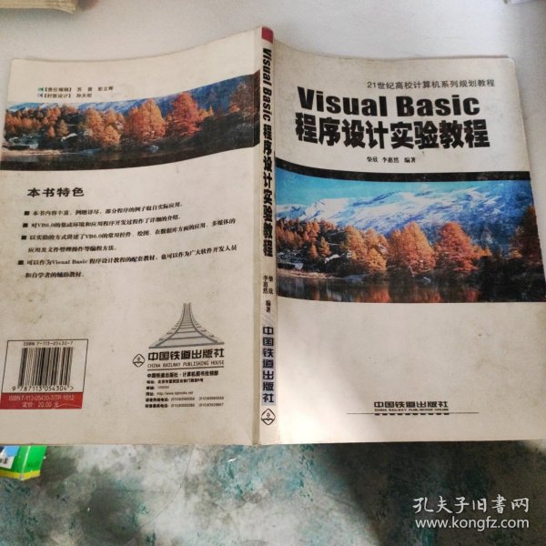 Visual Basic程序设计实验教程