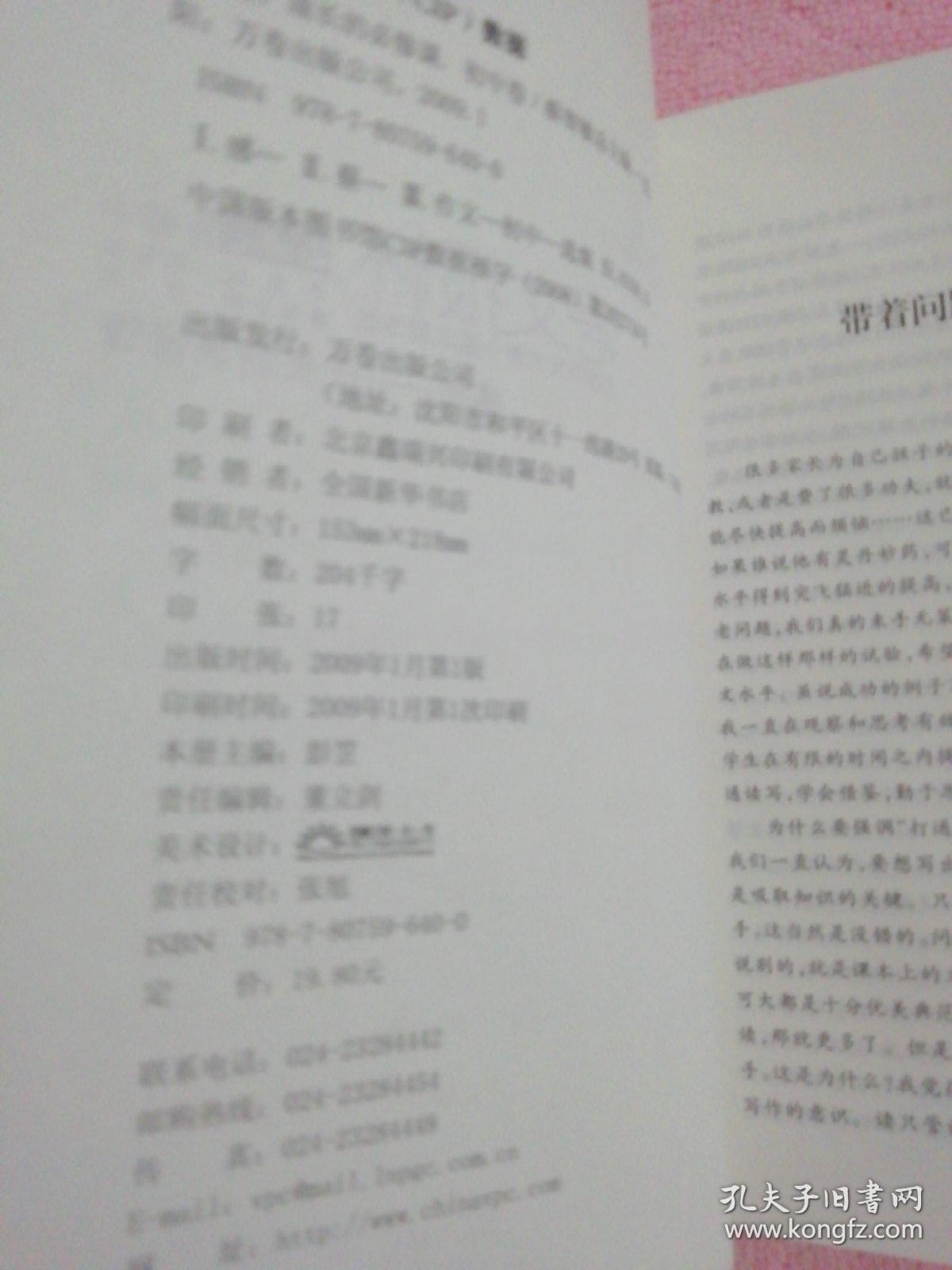 语文报杯（感恩——成长的必修课）