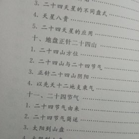 风水罗盘全解