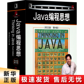 Java编程思想：英文版·第4版