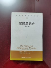 管理思想史