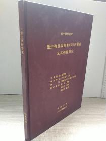 博士学位论文微生物絮凝剂MBXH的制备及其性能研