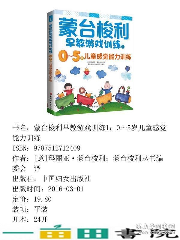 蒙台梭利早教游戏训练10～5岁儿童感觉能力训练玛丽亚9787512712409