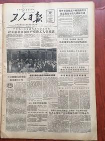 工人日报1956年9月22日，，