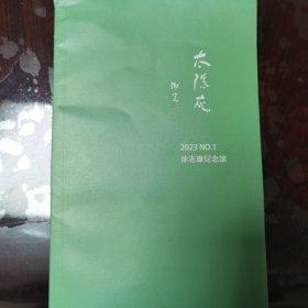 太阳花杂志 2023年第一期 总第十三期