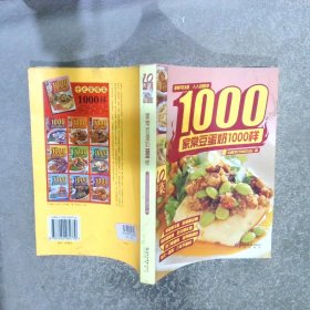 家常豆蛋奶1000样