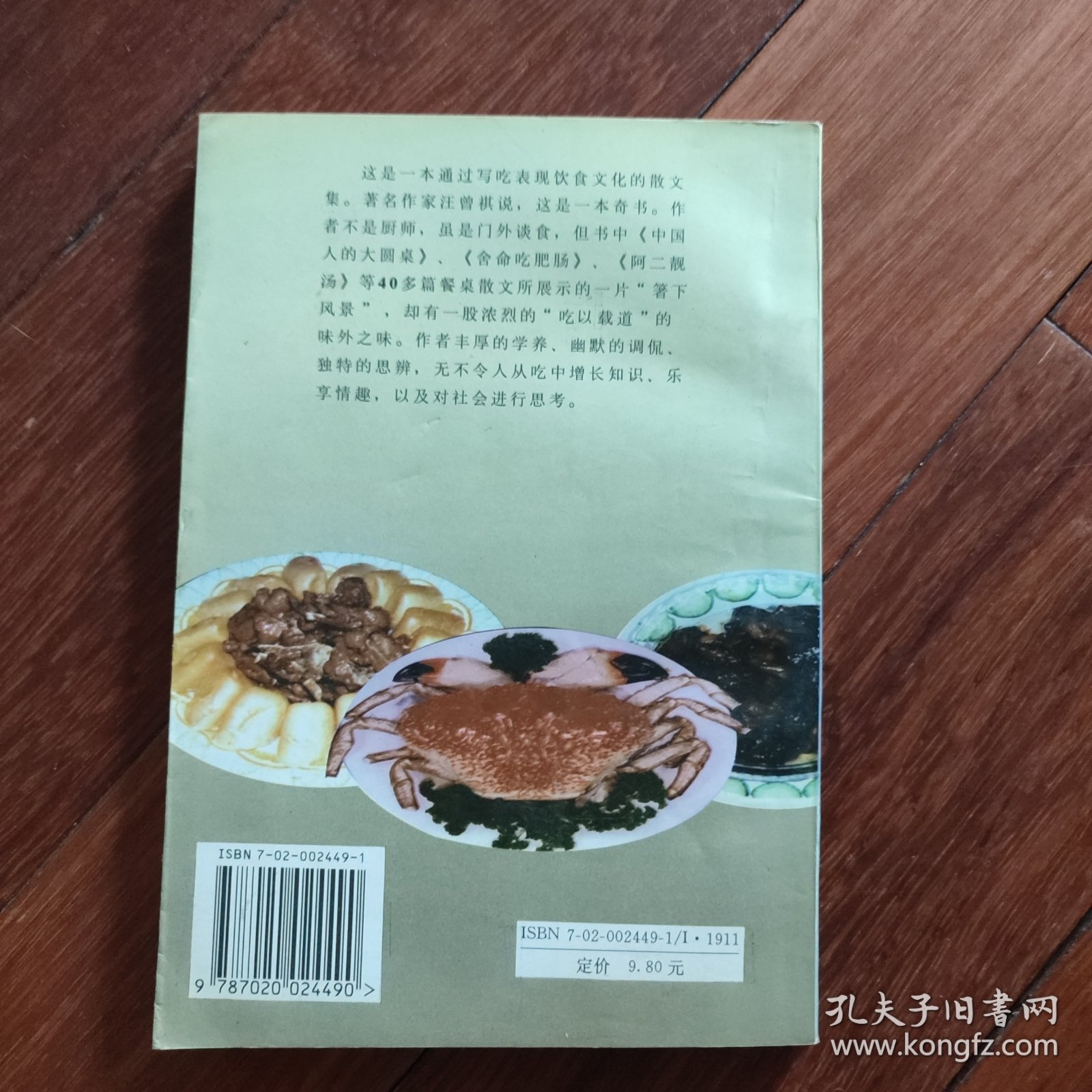 吃的自由