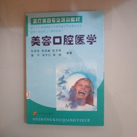 美容口腔医学