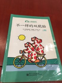 不一样的双胞胎