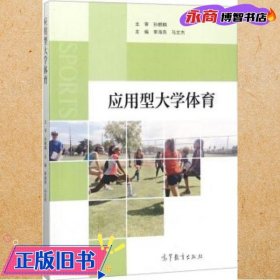 应用型大学体育