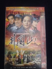 （DVD）井冈山（大型历史战争电视连续剧）（两碟装）