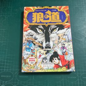 狼道漫画版 全4册