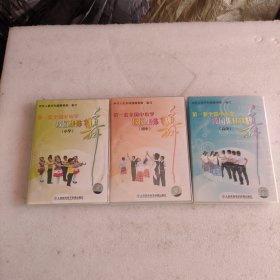 DVD+CD 第一套全国中小学校园集体舞（小学+初中+高中）其中初中.高中两盒未拆封