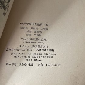 古代文学作品选讲