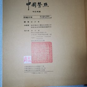 中国餐点（中英对照版）