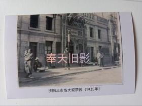 1935年沈阳北市场大观园。