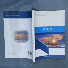 管理學(xué)
