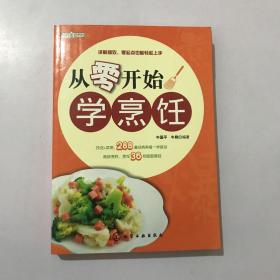 从零开始学烹饪