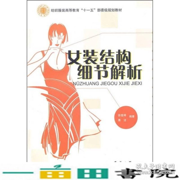 女装结构细节解析