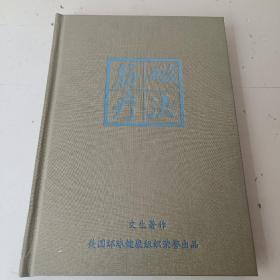 筋磁疗法