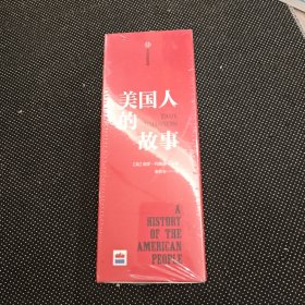 新华正版全新美国人的故事全三册 