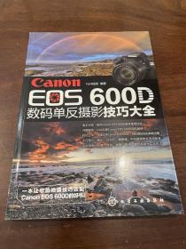 Canon EOS 600D数码单反摄影技巧大全