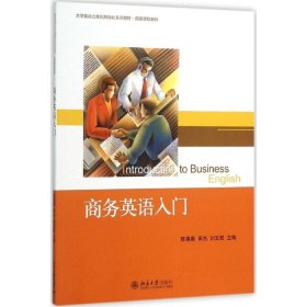 【二手】商务英语入门陈惠惠9787301263235