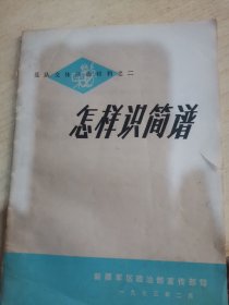 怎样识简谱