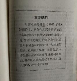 汉语词典 （原名《国语辞典》）简本 精装本 1957年1版1印